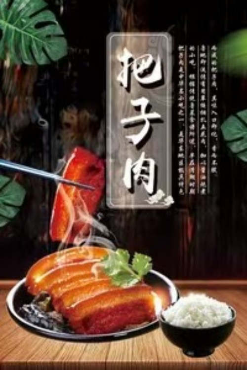 五岳特色把子肉